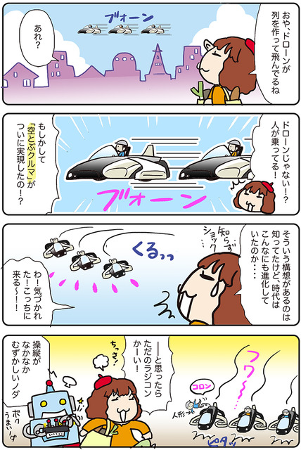 【連載マンガ ロボクン vol.190】空飛ぶクルマ