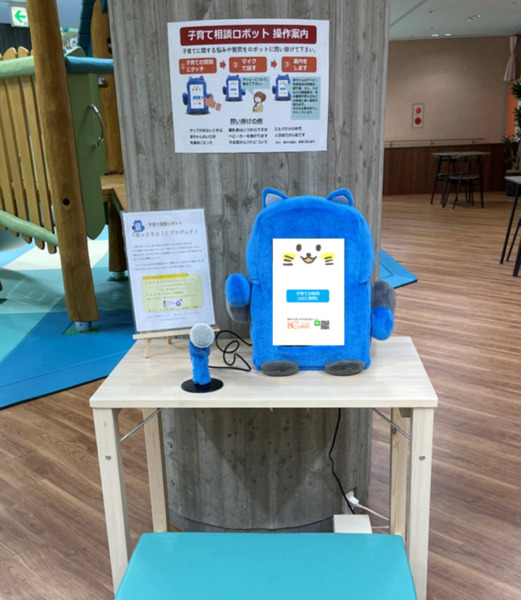 AIロボット「ロボコット」が子育ての質問に回答　京都亀岡「ガレリアかめおか」に導入　チャットボット「ほっこりAI」搭載