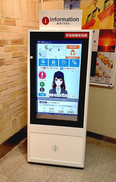 AI接客システム「AIさくらさん」がJR海浜幕張駅に本導入　非接触型サイネージで案内サービスを開始