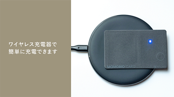 MAMORIOがカード型の紛失防止デバイスを発売　ワイヤレス充電対応　財布や社員証入れ、ポケット類などに入れると便利