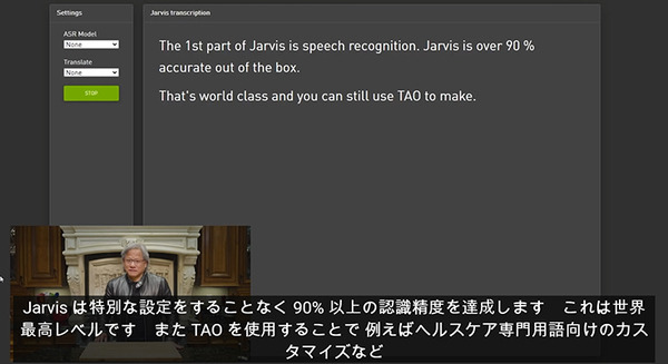 NVIDIAが日本語対応の対話型AI「Jarvis」を提供開始　基調講演でリアルタイム日本語翻訳のデモも公開「反応は瞬きするより速い」