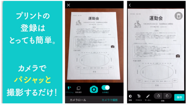 大阪ガス　学校や園からの配布プリント管理アプリ「プリゼロ」提供開始　家庭の悩みを解決へ　ママ・パパ社員150名が開発協力