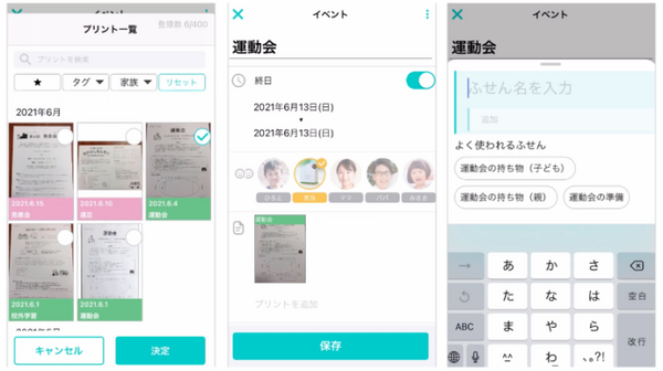 大阪ガス　学校や園からの配布プリント管理アプリ「プリゼロ」提供開始　家庭の悩みを解決へ　ママ・パパ社員150名が開発協力