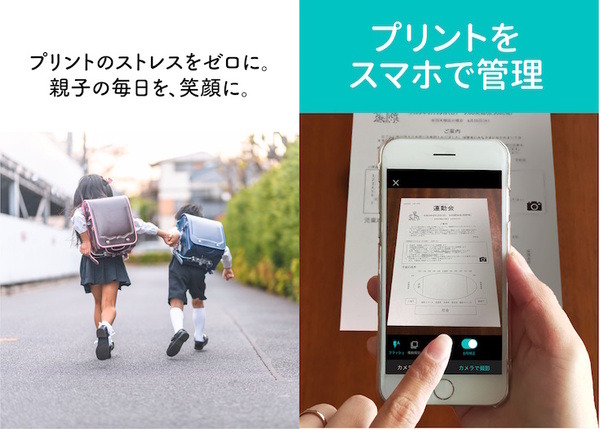 大阪ガス　学校や園からの配布プリント管理アプリ「プリゼロ」提供開始　家庭の悩みを解決へ　ママ・パパ社員150名が開発協力