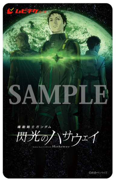 映画『機動戦士ガンダム 閃光のハサウェイ』謎解き×宝探しイベントの詳細が判明!! 賞品も明らかに