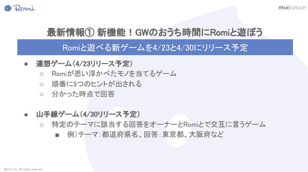 ミクシィの自律型会話ロボット「Romi」(ロミィ)発売　実際にRomiと会話したり遊んでみた！2つの会話エンジンの効果は【体験レビュー】