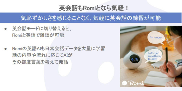 ミクシィの自律型会話ロボット「Romi」(ロミィ)発売　実際にRomiと会話したり遊んでみた！2つの会話エンジンの効果は【体験レビュー】