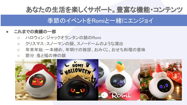 ミクシィの自律型会話ロボット「Romi」(ロミィ)発売　実際にRomiと会話したり遊んでみた！2つの会話エンジンの効果は【体験レビュー】