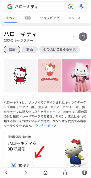 Google検索で「ハローキティ」と入力するとキャラクターがARで出現　ポムポムプリン、リトルツインスターズ、こぎみゅんも登場