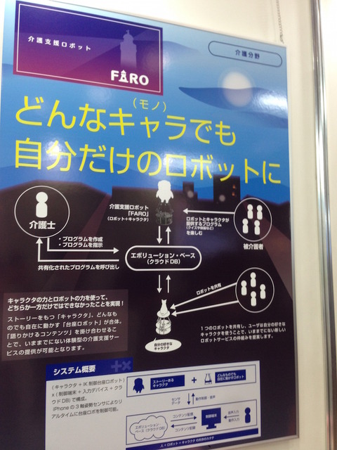 【2015国際ロボット展】気になるロボットをさらに見てきたよ！【独断と偏見3】