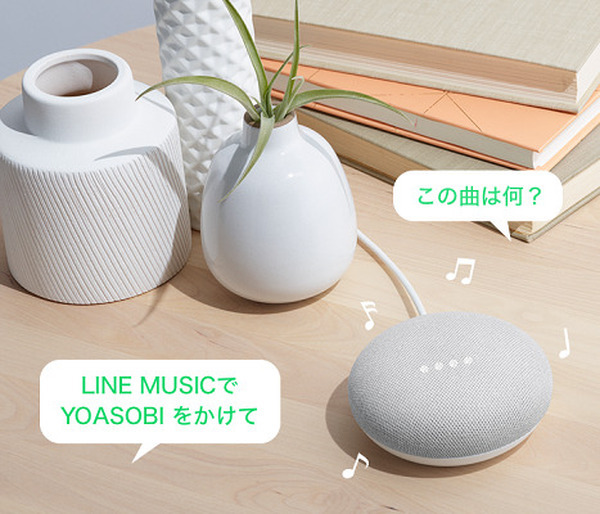 LINE MUSICがGoogle Nest Mini を抽選で1,000名にプレゼント！Androidユーザ限定キャンペーン開始