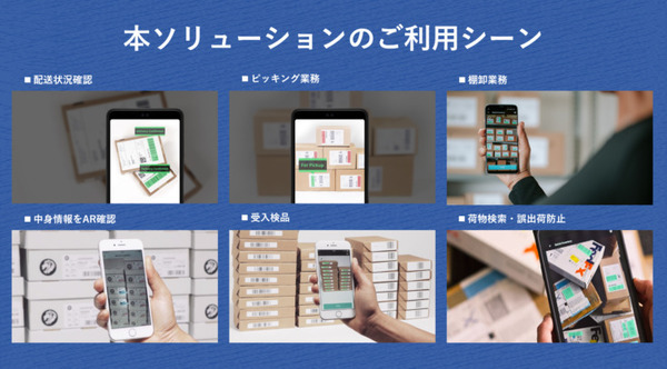 【AI×AR】iPhone、iPadのカメラで複数のバーコードを同時スキャン 東計電算がScandit AG社のバーコードスキャン技術を提供