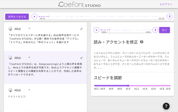 Web音声合成サービス『CoeFont STUDIO』リリース　テキストを抑揚表現つき音声でAIが再現　全サービス無料　東工大ベンチャー