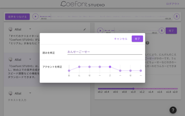Web音声合成サービス『CoeFont STUDIO』リリース　テキストを抑揚表現つき音声でAIが再現　全サービス無料　東工大ベンチャー