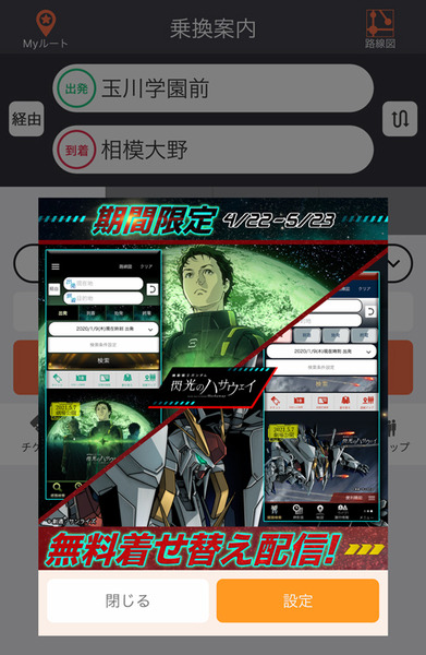 『機動戦士ガンダム 閃光のハサウェイ』と「ジョルダン乗換案内」アプリがコラボ　キーワードを入力してコラボ画像を見よう