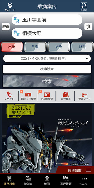『機動戦士ガンダム 閃光のハサウェイ』と「ジョルダン乗換案内」アプリがコラボ　キーワードを入力してコラボ画像を見よう