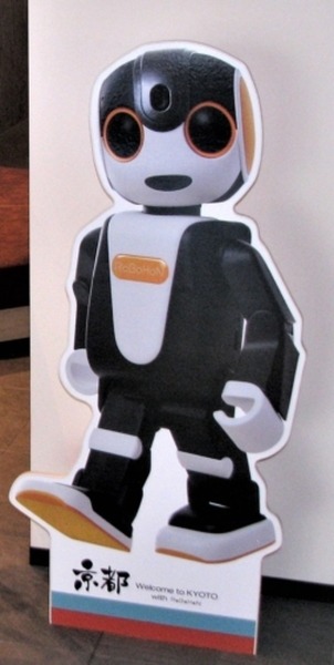 「ホテル京阪 京都駅南」が6体のロボホンを導入 1日1組限定プラン「プレミアロボホンルーム」を販売 「京都迷宮案内ツアー」も発売