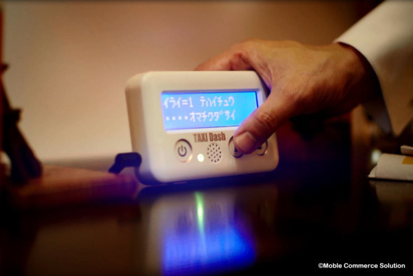 ボタン1つでタクシーが呼べる「タクシーダッシュボタン」電脳交通のクラウド型配車システムと連携　高齢者が簡単に配車依頼