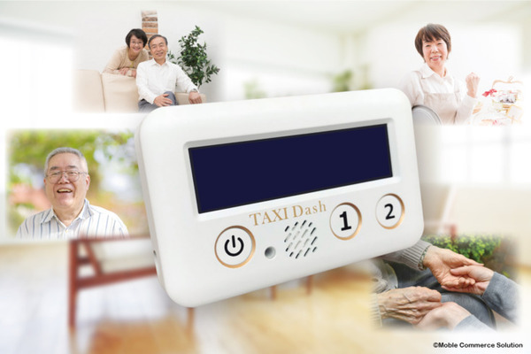 ボタン1つでタクシーが呼べる「タクシーダッシュボタン」電脳交通のクラウド型配車システムと連携　高齢者が簡単に配車依頼