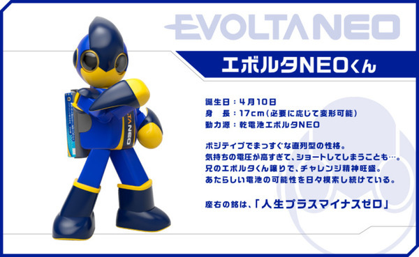 「エボルタNEOくん」がキレッキレで歌って踊る！初のＭＶ「エボルタNEOでDAI☆DAI☆大丈夫！」が公開 コラボ動画も近日公開