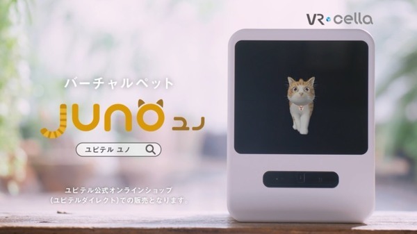 ユピテルの猫型バーチャルペット「Juno」のCMに中村アンさん登場！『日々の成長』篇でJunoと暮らす日々と楽しさを表現