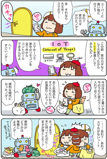 【連載マンガ ロボクン vol.191】IoTのある暮らし