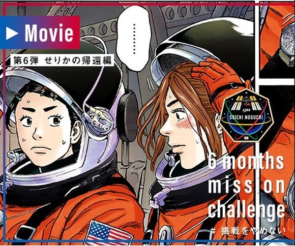 宇宙から帰還する野口宇宙飛行士を5月2日に生中継！半年間応援し続けてきた『宇宙兄弟』が最新スぺシャルムービーを公開