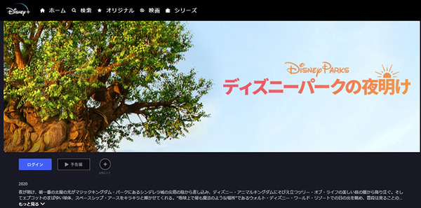 ディズニーの風景を部屋のインテリアにしたい　静かに変わる景色を楽しむDisney+「ディズニーパークの夜明け」と「Atmoph Window」