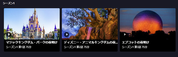 ディズニーの風景を部屋のインテリアにしたい　静かに変わる景色を楽しむDisney+「ディズニーパークの夜明け」と「Atmoph Window」