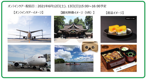 空港の非公開エリアへ潜入！離着陸直下のスポットから360度映像！「成田空港オンラインツアー」特典VR映像や食旅プロジェクト 5月9日まで