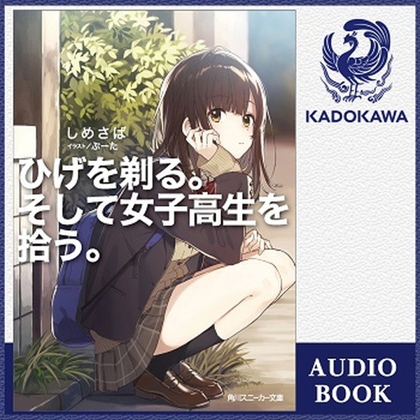シリーズ累計2000万部突破の大人気ライトノベル『転生したらスライムだった件』が Audible「今月のボーナスタイトル」に登場