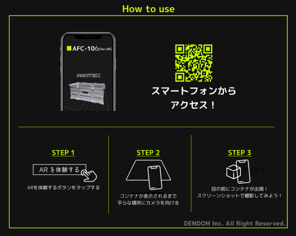 「商品組み立て」の様子をARで体験できる「バーチャルショールーム」 折りたたみ式国産アルミコンテナ「AFC-106」をプロデュース