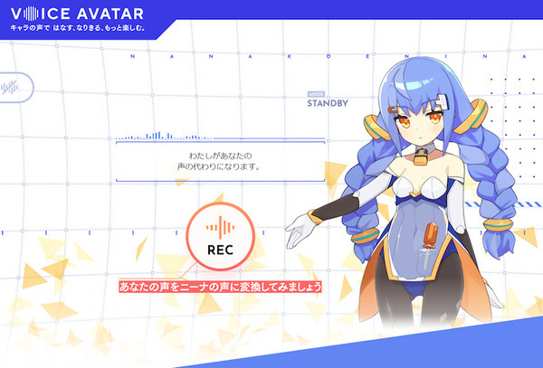 DeNA 自分の声をキャラの声に変換する「VOICE AVATAR 七声ニーナ」を一般公開　キャラの声で話してなりきる