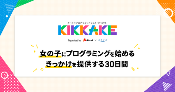 女の子向けプログラミング体験イベント「KIKKAKE」で世界旅行をテーマにした「オンライン講座」を実施 「ロボ団」が参画