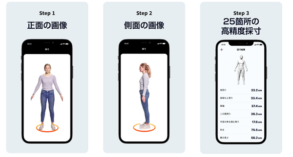 トンボ学生服も採寸サービス「ハカルンジャー」にBodygramのAI技術を採用　制服の採寸はスマホでアッという間に！オーダーもできる