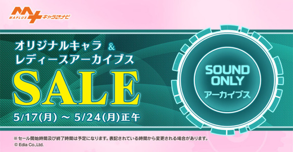 女性の人気声優ボイスが最大38％OFF　徒歩・カーナビアプリで個性豊かなキャラクターの声が楽しめる