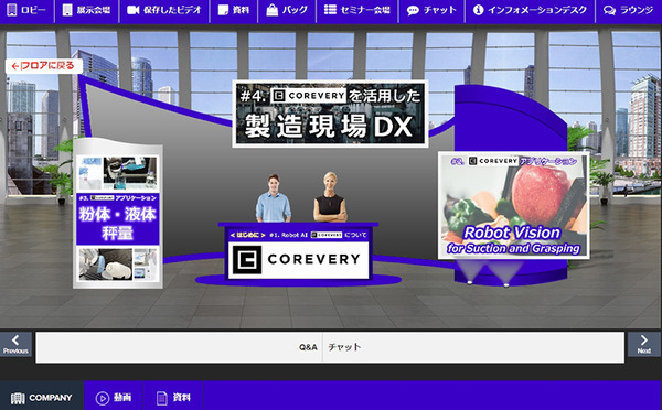 AIとDXの最先端オンラインイベント「ExaForum2021」(エクサフォーラム)開幕　展示会場とセミナー会場のようす