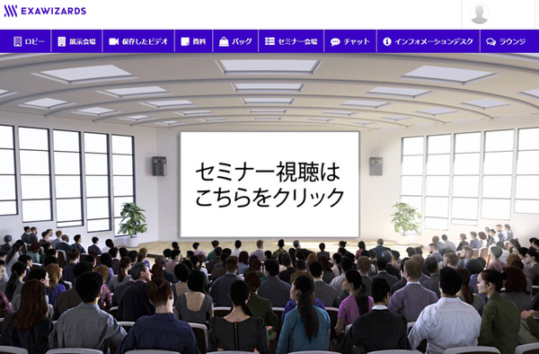 AIとDXの最先端オンラインイベント「ExaForum2021」(エクサフォーラム)開幕　展示会場とセミナー会場のようす