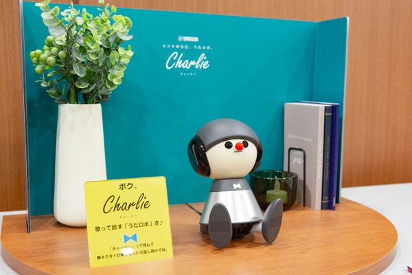 ヤマハ「Charlie」(チャーリー)体験会レビュー　ボカロ技術を搭載したメロディで会話するAIロボットとのココロ緩まる新体験