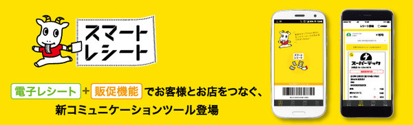 東芝データ、電子レシート連携の購買統計データAPIサービスを提供開始　ところで「スマートレシート」ってなに?