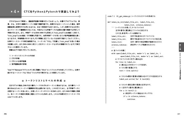 音声認識の基礎から深層学習を用いた最新手法を解説した書籍『Pythonで学ぶ音声認識』発売
