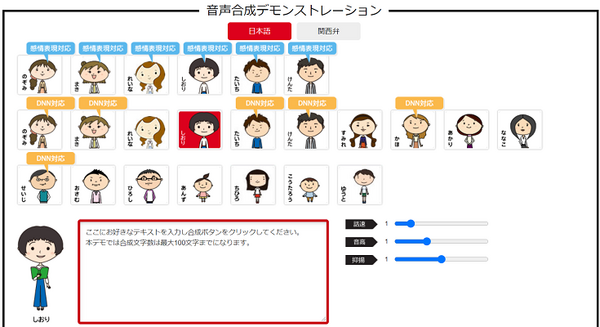 テキストを自然な声で読み上げる音声合成「AITalk5」に新規話者「しおり」を追加　かほ、まき、たいち、けんたにDNN版を追加