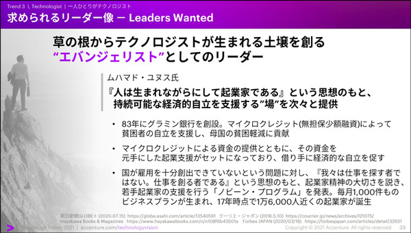 アクセンチュアが「経営者に必要な5つのテクノロジートレンド」を公開　30ヶ国6千人の企業幹部の最新調査レポート