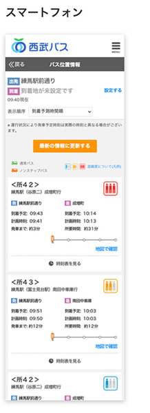 西武バスとナビタイム、バス車内の混雑度をリアルタイムに表示　車内のスマホ数を検知して混雑度を測定