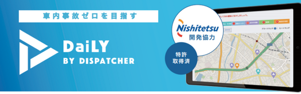 路線バスの事故の約3割、バスの車内事故をなくそう　東京海上日動とBOLDLY「DaiLY by dispatcher」とは