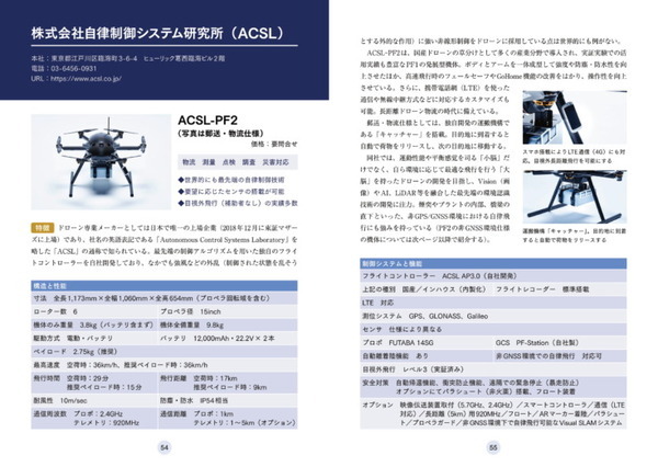 ドローン産業の今が全て分かる『日本ドローン年鑑2021』 日刊工業新聞社が5月28日に発売