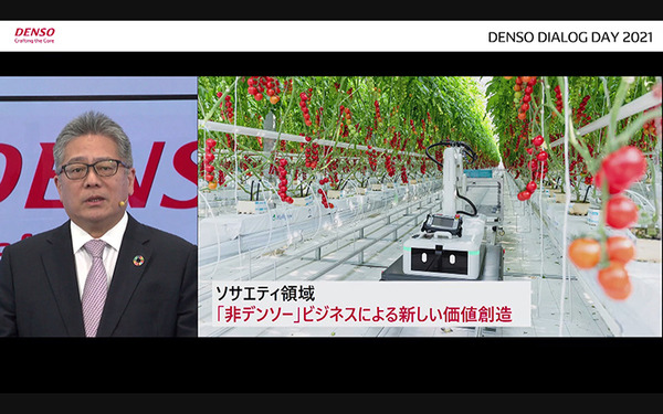 ロボティクスも活用し人が働きやすい現場作りへ　デンソー「DENSO DIALOG DAY 2021」開催