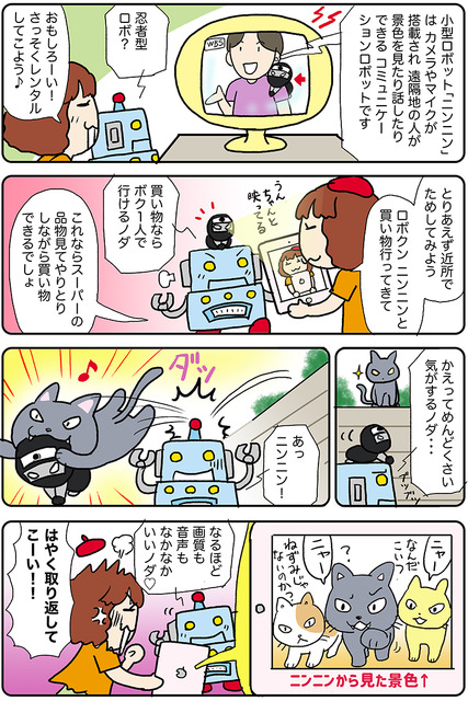 【連載マンガ ロボクン vol.193】ニンニンとコミュニケーション