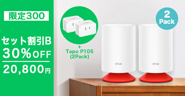 TP-Link初のAlexa搭載メッシュWi-Fi 6システム『Deco Voice X20』 どの国よりも早く日本市場で「Makuake」先行販売へ