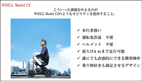 WHILLと全国カーディーラー16社が連携(ダイハツ/トヨタ/マツダ/ホンダ)　近距離モビリティを提案して免許返納を応援　SDGsの推進へ